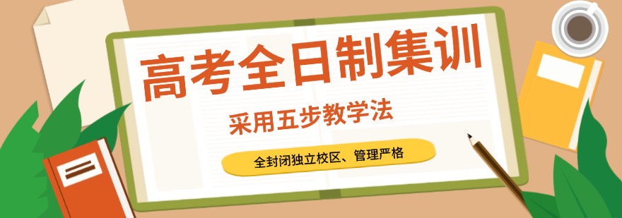 郑州齐心高考